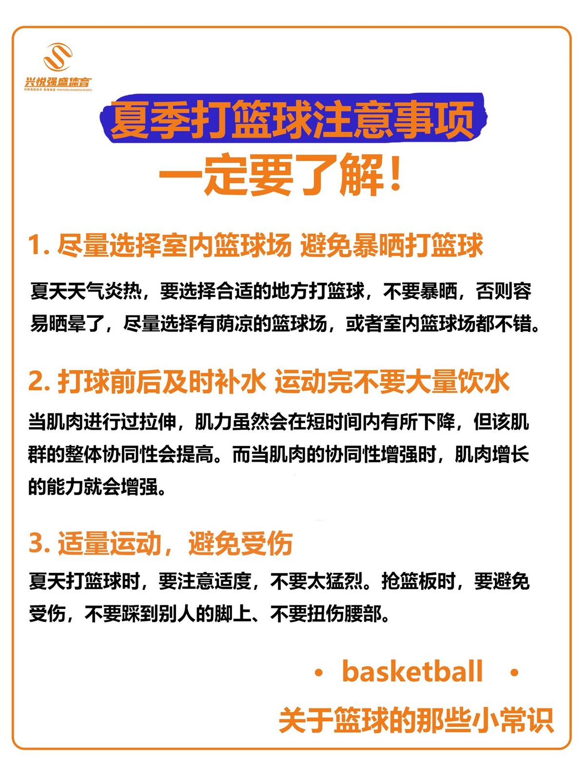 青少年篮球训练应注意哪些问题